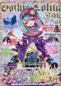モール・オブ・ティーヴィーＭＯＯＫ<br> ゴシック＆ロリータバイブル 〈ｖｏｌ．５４〉