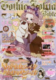モール・オブ・ティーヴィーＭＯＯＫ<br> ゴシック＆ロリータバイブル 〈ｖｏｌ．５７〉
