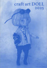 ｃｒａｆｔ　ａｒｔ　ＤＯＬＬ 〈２０２５〉