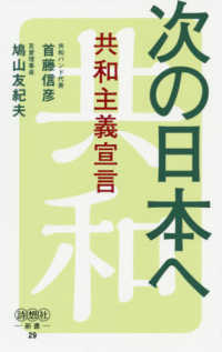 詩想社新書<br> 次の日本へ―共和主義宣言