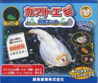 ［教育用品］<br> カブトエビ飼育キット