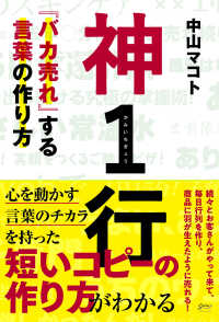 神１行 - 『バカ売れ』する言葉の作り方