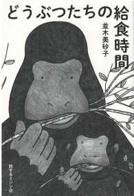 どうぶつたちの給食時間