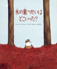 木の葉つかいはどこいった？