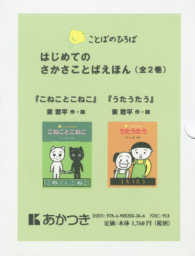 はじめてのさかさことばえほん　全２巻 ことばのひろば