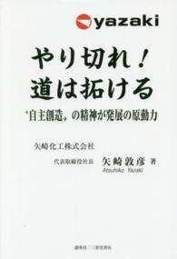 人物シリーズ<br> やり切れ！道は拓ける―“自主創造”の精神が発展の原動力