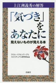 「気づき」をあなたに - 上江洲義秀の解答