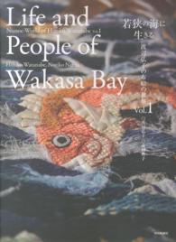 若狭の海に生きる - 渡辺弘子の布絵の世界ｖｏｌ．１