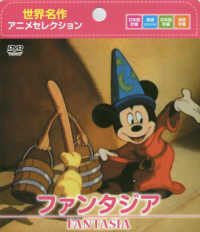 ファンタジア ＜ＤＶＤ＞
