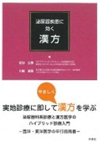 泌尿器疾患に効く漢方