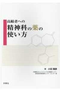 高齢者への精神科の薬の使い方