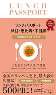 ランチパスポート　渋谷・恵比寿・中目黒 〈Ｖｏｌ．７〉