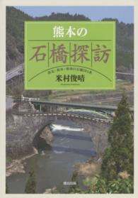 熊本の石橋探訪 - 県北・県央・県南の石橋２８４基
