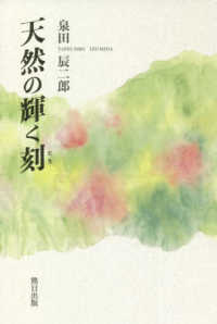 天然の輝く刻
