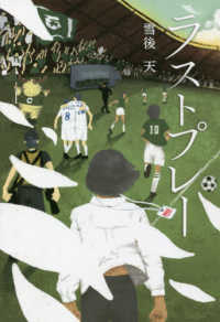 ラストプレー ＥＬＧＯＬＡＺＯ　ＢＯＯＫＳ
