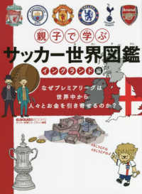 親子で学ぶサッカー世界図鑑　イングランド編 ＥＬＧＯＬＡＺＯ　ＢＯＯＫＳ