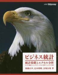 ビジネス統計 - 統計基礎とエクセル分析