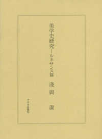 美学史研究　ルネサンス篇