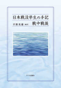 日本戦没学生の手記　戦中戦後