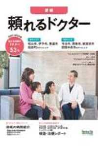 頼れるドクター愛媛 〈ｖｏｌ．２　２０２１－２０２２〉 - 私たちの街のドクター５３名