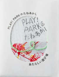 ＰＬＡＹ！　ＰＡＲＫのたねあかし