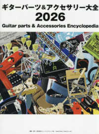 ギターパーツ＆アクセサリー大全 〈２０２６〉