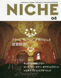 ＮＩＣＨＥ 〈０６〉 プラハ、ウィーン、ブダペシュト建築探訪！