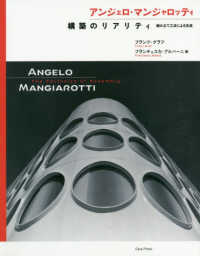 アンジェロ・マンジャロッティ　構築のリアリティ―組み立て工法による生成