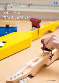 スウェーデンのブンネメソッド - 楽器を使った楽しい認知症ケア