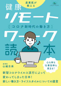 健康リモートワーク読本 - コロナ新時代の働き方