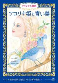 プリンセス物語　フロリナ姫と青い鳥