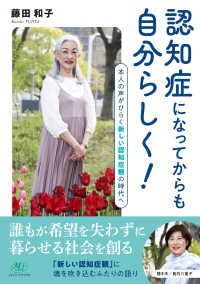 認知症になってからも自分らしく！　ー本人の声がひらく新しい認知症観の時代へ