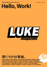 ＬＵＫＥ　ＭＡＧＡＺＩＮＥ<br> ＬＵＫＥ　ＭＡＧＡＺＩＮＥ〈Ｖｏｌ．２〉Ｈｅｌｌｏ，Ｗｏｒｋ！―僕たちの仕事論。