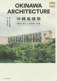 味なたてもの探訪<br> 沖縄島建築―建物と暮らしの記録と記憶