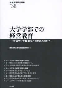 大学学部での経営教育 地域創造研究叢書