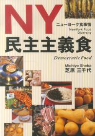 ＮＹ民主主義食 - ニューヨークの食事情