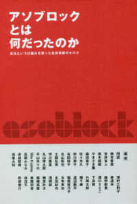アソブロックとは何だったのか - 会社という仕組みを使った社会実験のキロク