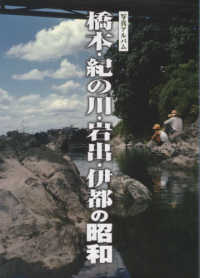 写真アルバム橋本・紀の川・岩出・伊都の昭和