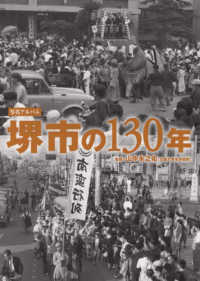 堺市の１３０年 - 写真アルバム