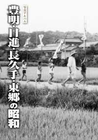 豊明・日進・長久手・東郷の昭和 - 写真アルバム