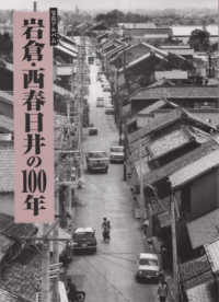 写真アルバム　岩倉・西春日井の１００年