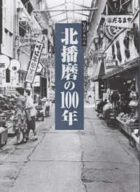 写真アルバム　北播磨の１００年