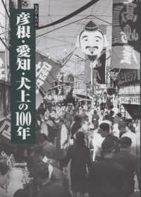 写真アルバム　彦根・愛知・犬上の１００年