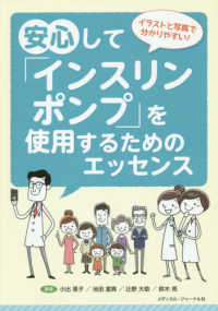 安心してインスリンポンプを使用するためのエッセンス