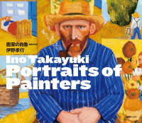 Ｐｏｒｔｒａｉｔｓ　ｏｆ　Ｐａｉｎｔｅｒｓ　画家の肖像 （増補改訂版）