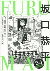 ＦＵＲＵＭＡＩ Ｅｒｒａｎｄ　Ｐｒｅｓｓ　Ｐｏｓｔｃａｒｄ　Ｂｏｏｋ