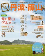 くるり丹波・篠山 - ゆったり、のんびり近場の楽園