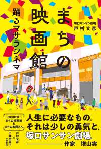 まちの映画館―踊るマサラシネマ