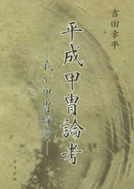 平成甲冑論考 - 我が甲冑探訪