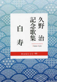 久野治記念歌集　白寿